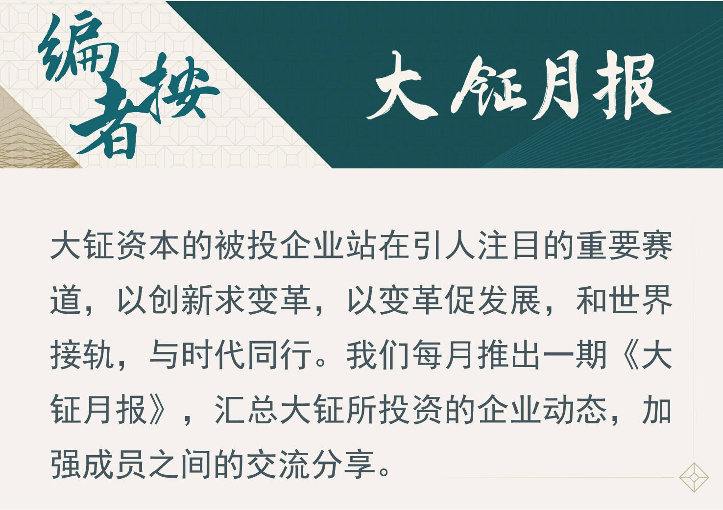 大钲资本投资企业2021年10月要闻