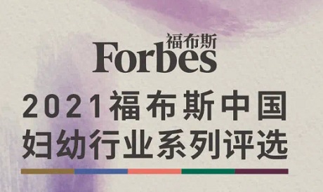 优艾贝旗下两家机构齐登福布斯中国妇幼行业榜单TOP 10