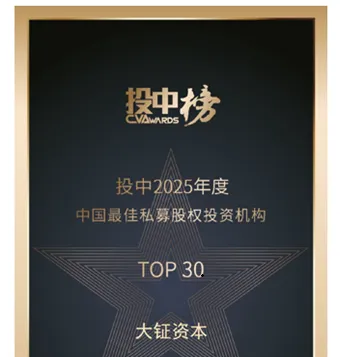 大钲资本登上投中2025年度最佳私募股权投资机构双榜